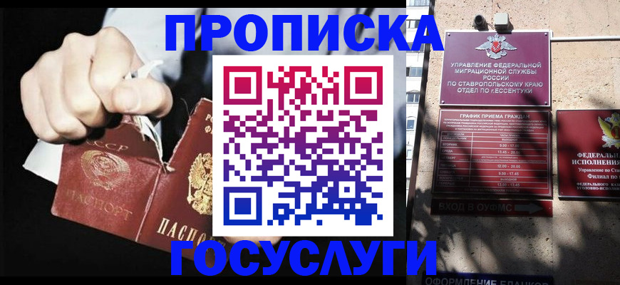 прописка 2025 в Изобильном