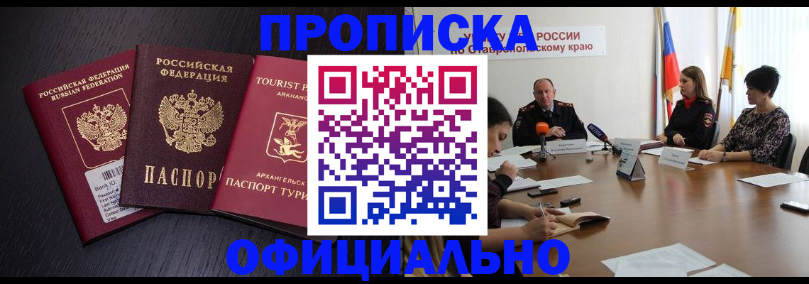 временная регистрация купить в Изобильном